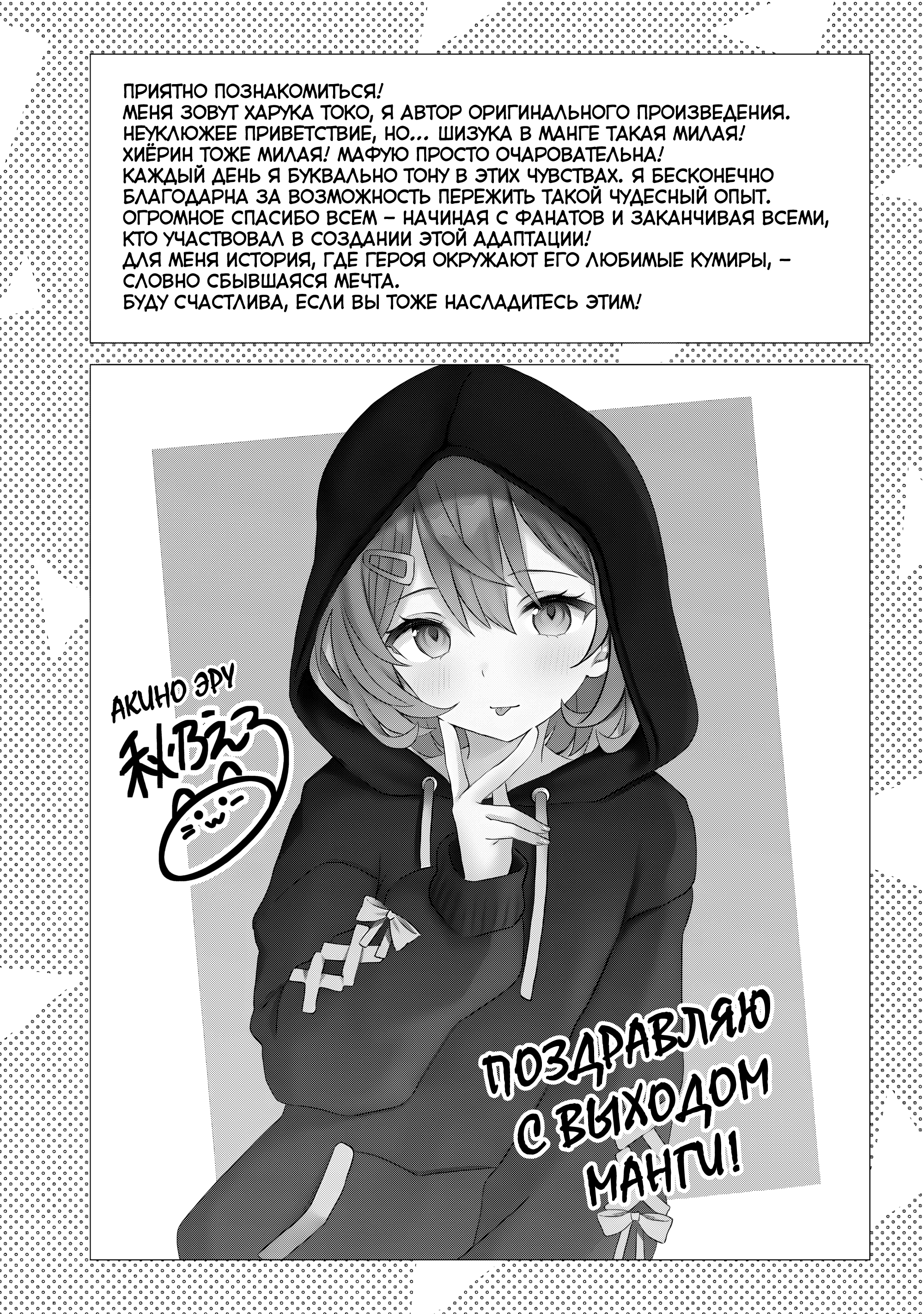 Read Мои любимые айдолы переехали в многоквартирный дом, где я живу Manga Online