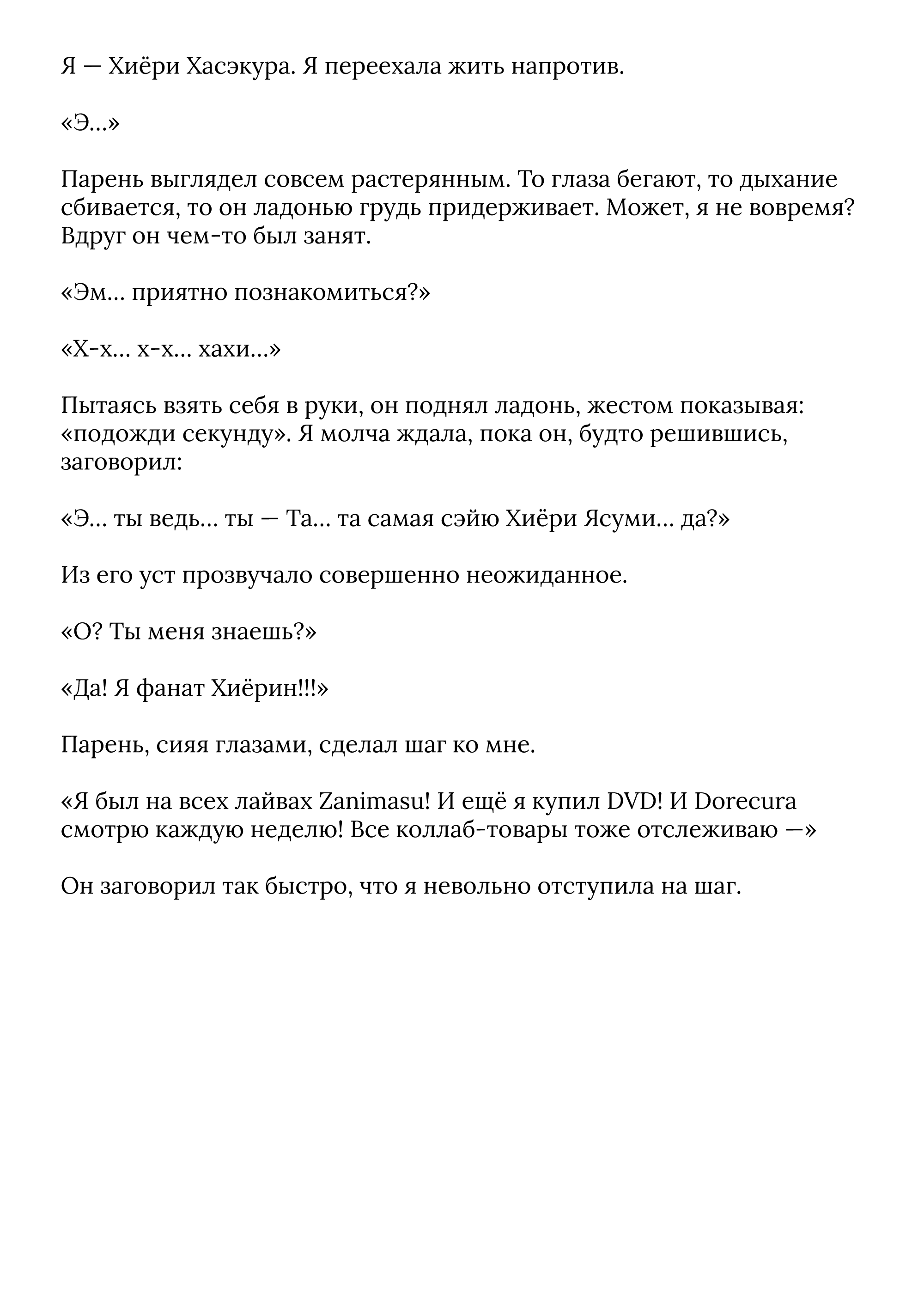 Read Мои любимые айдолы переехали в многоквартирный дом, где я живу Manga Online