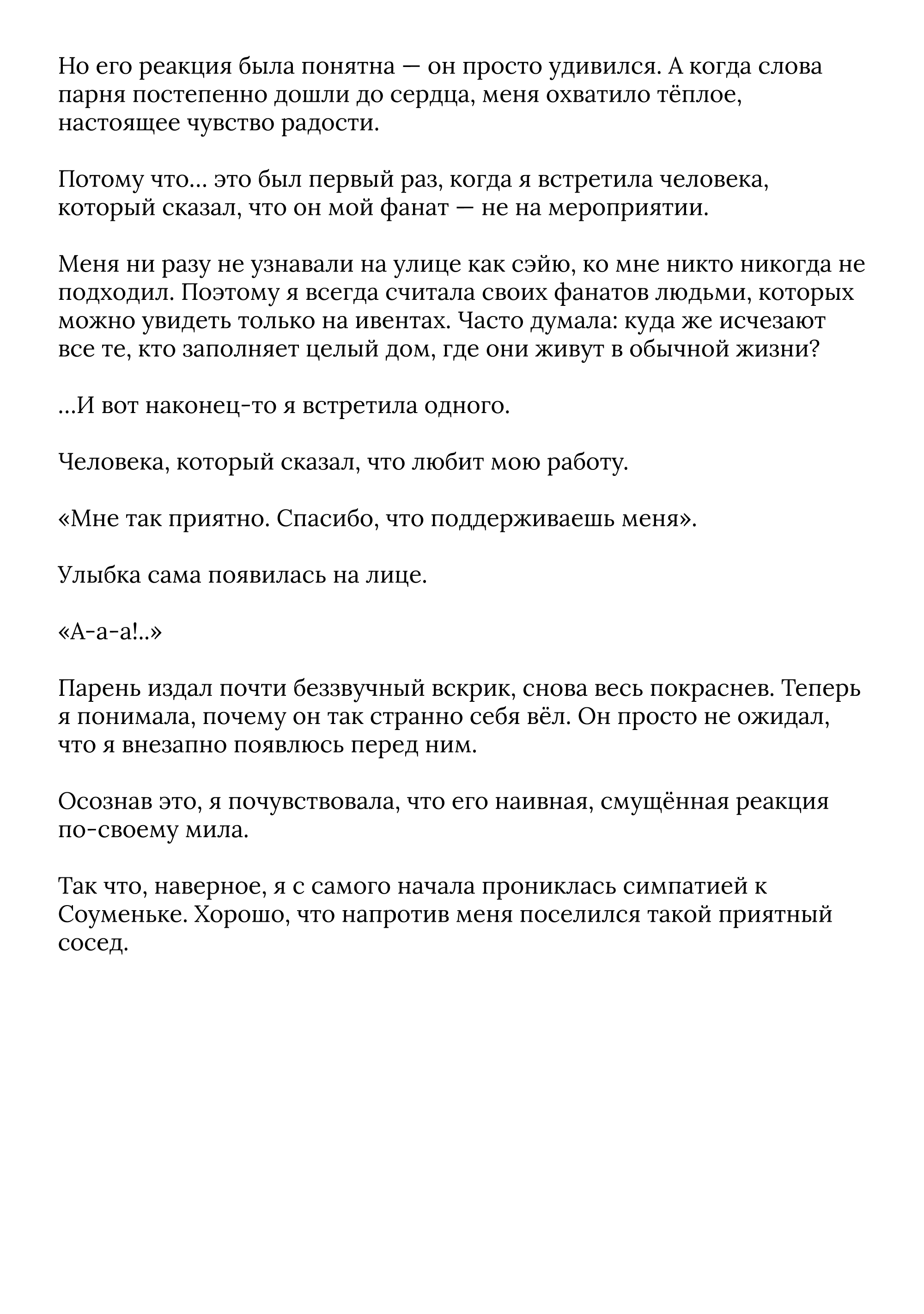 Read Мои любимые айдолы переехали в многоквартирный дом, где я живу Manga Online