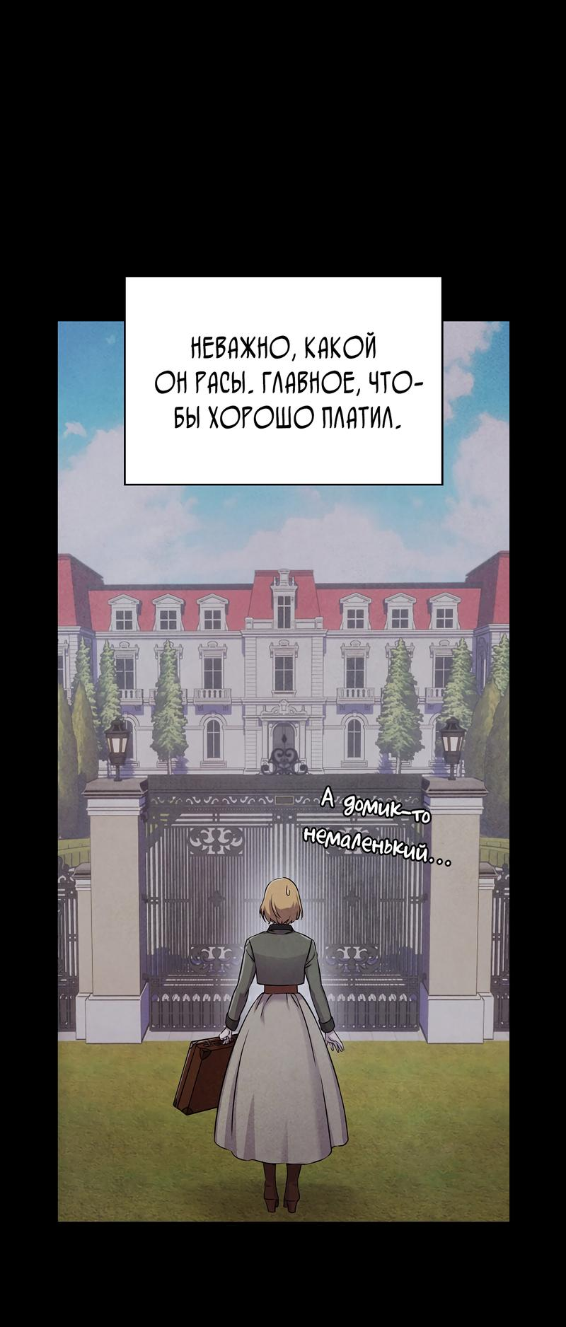 Read Наш хозяин не кусает людей! Manga Online