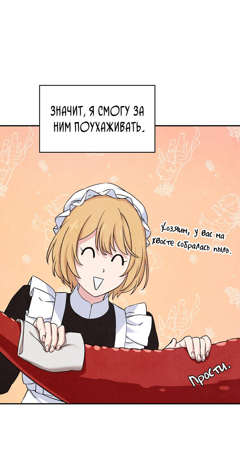 Read Наш хозяин не кусает людей! Manga Online