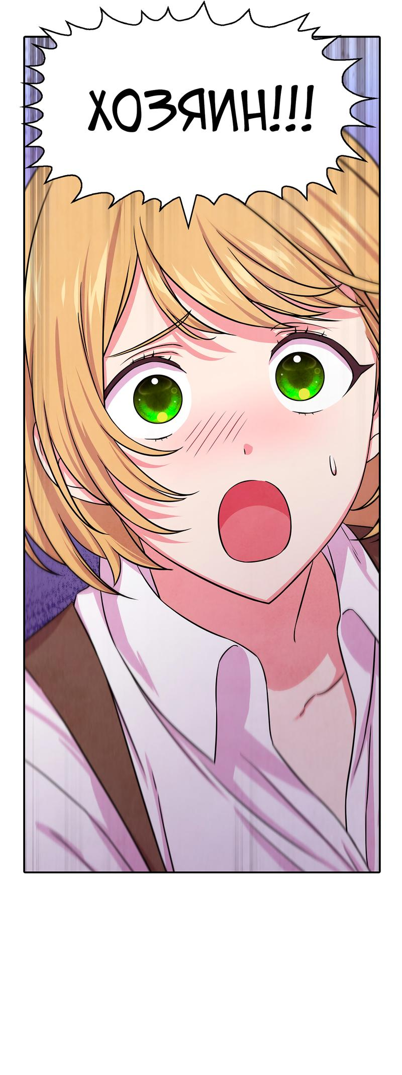 Read Наш хозяин не кусает людей! Manga Online