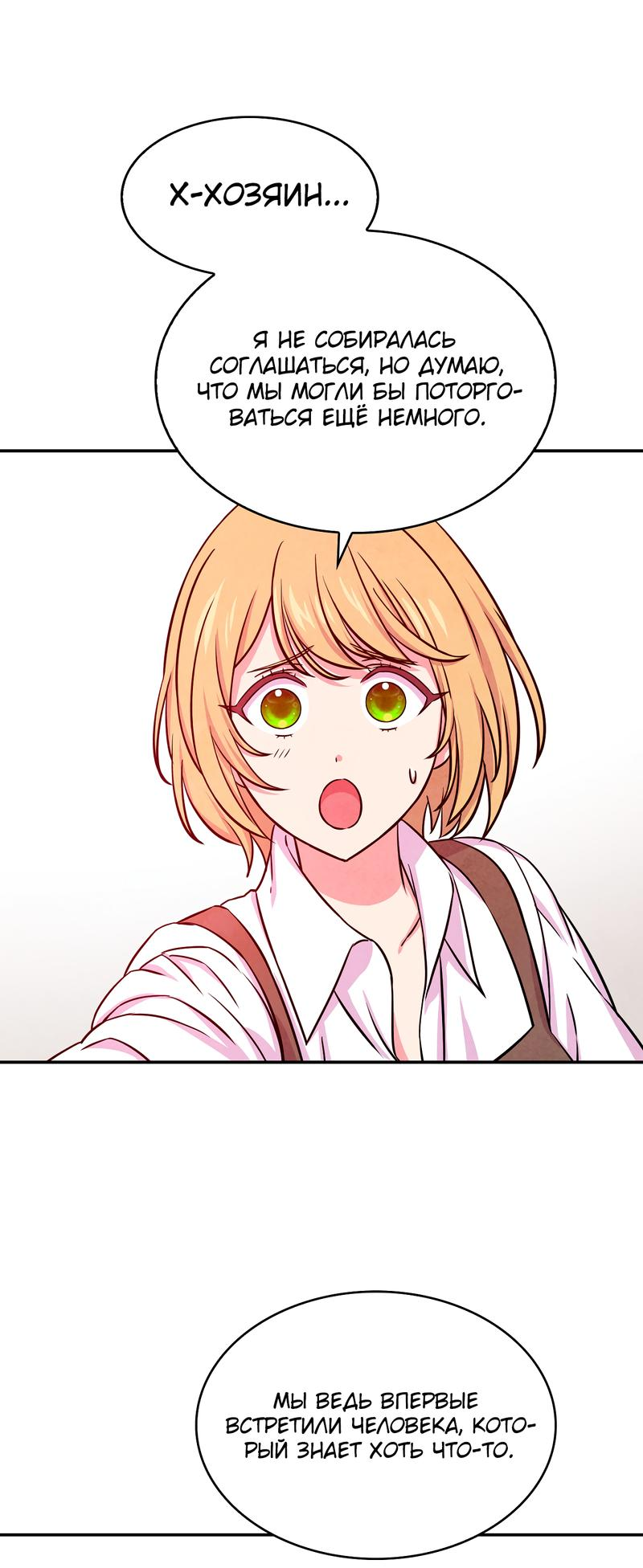 Read Наш хозяин не кусает людей! Manga Online