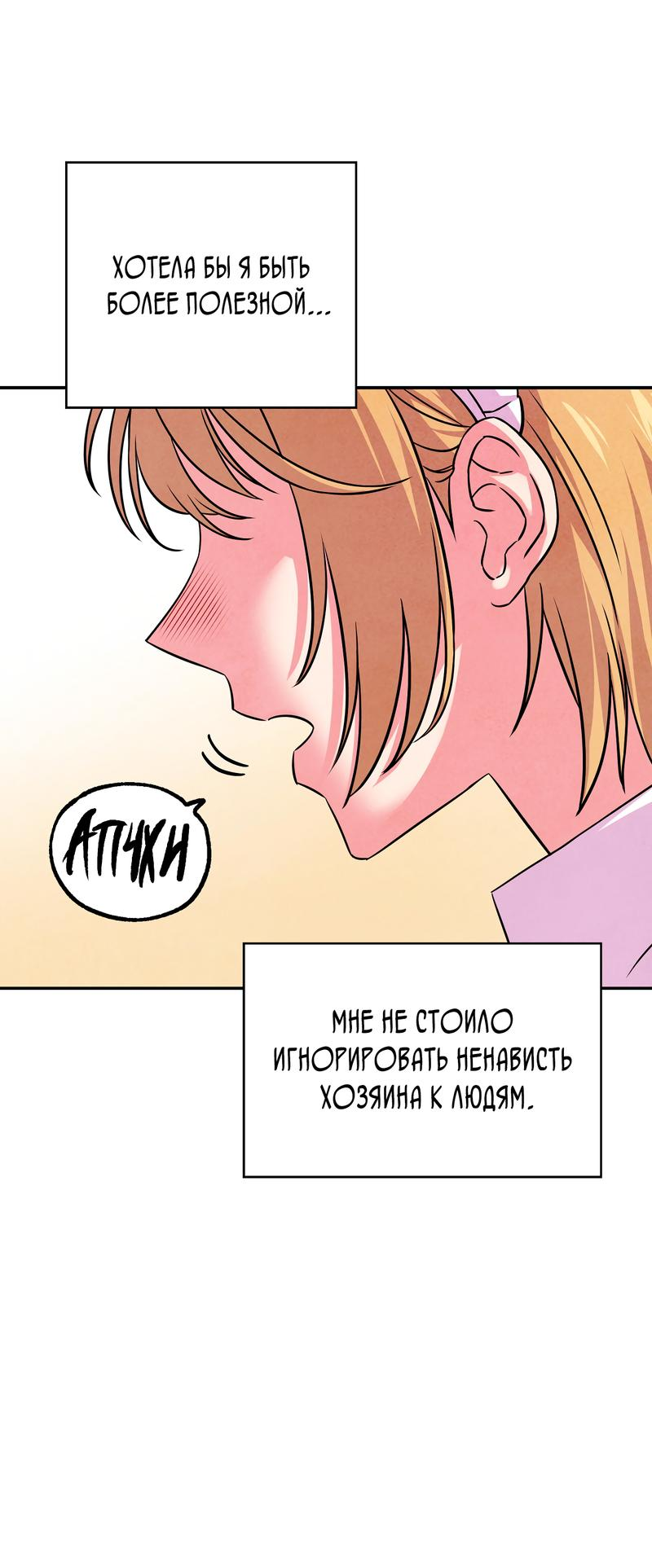 Read Наш хозяин не кусает людей! Manga Online