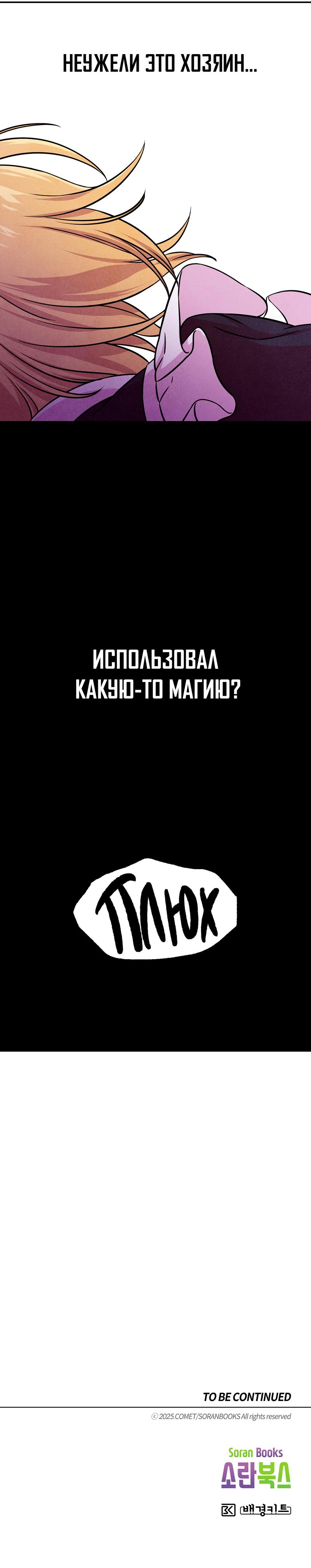 Read Наш хозяин не кусает людей! Manga Online