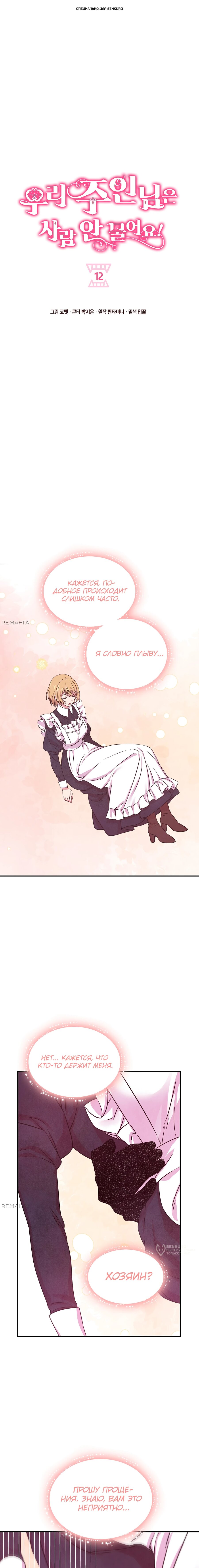 Read Наш хозяин не кусает людей! Manga Online
