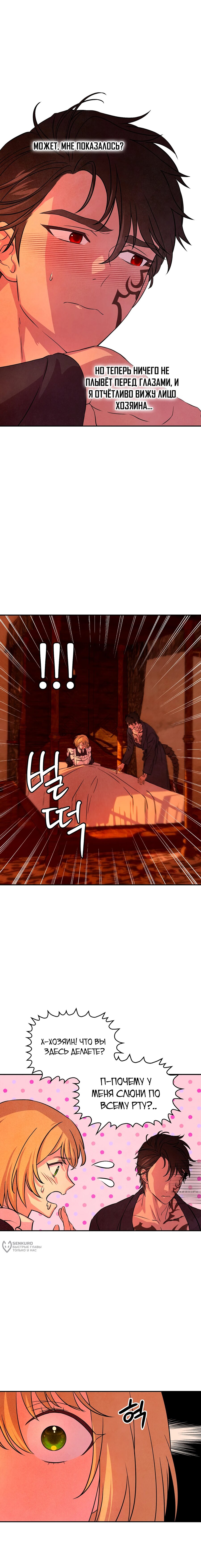 Read Наш хозяин не кусает людей! Manga Online