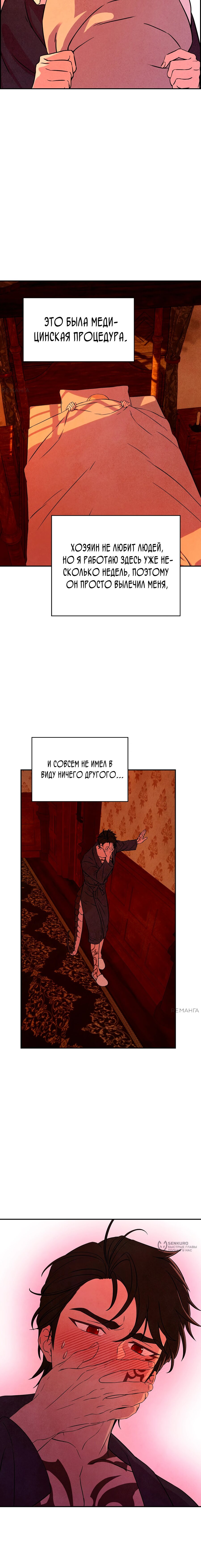 Read Наш хозяин не кусает людей! Manga Online