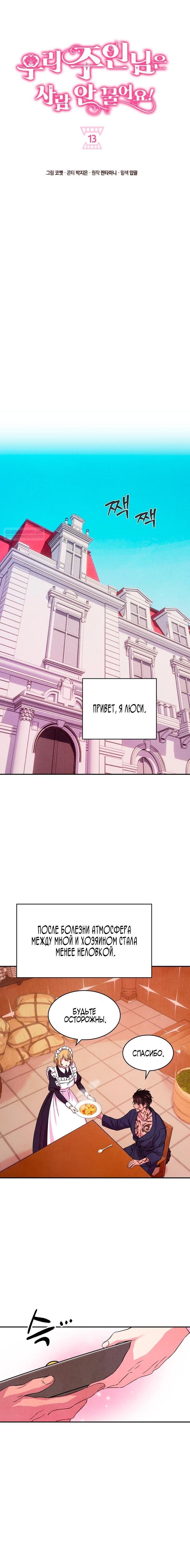 Read Наш хозяин не кусает людей! Manga Online