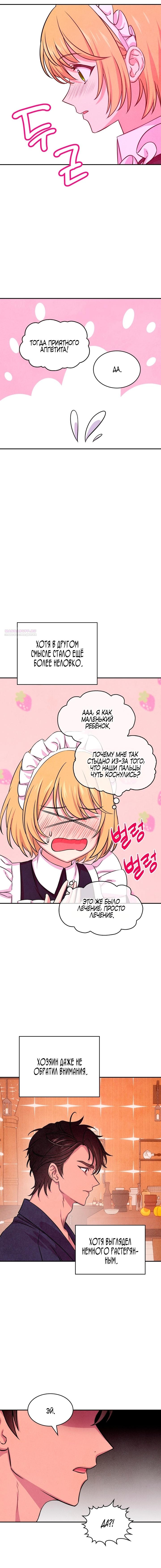 Read Наш хозяин не кусает людей! Manga Online