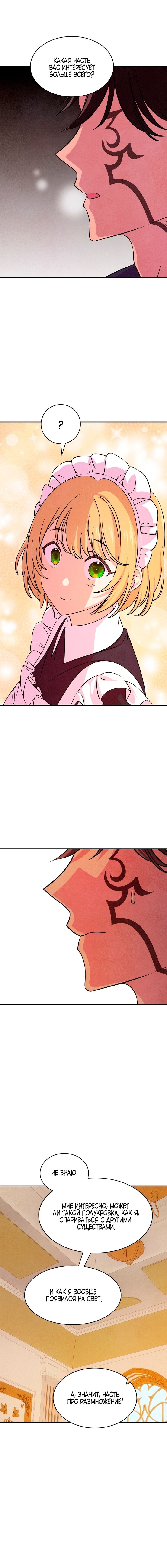 Read Наш хозяин не кусает людей! Manga Online