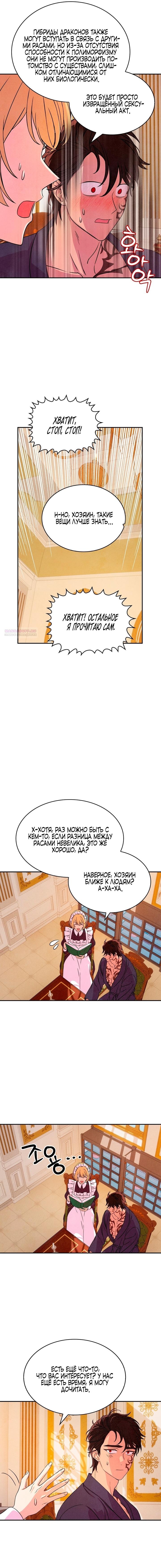 Read Наш хозяин не кусает людей! Manga Online