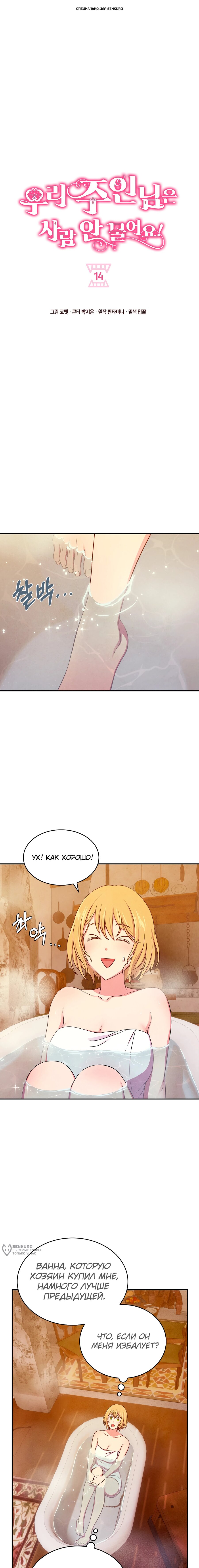 Read Наш хозяин не кусает людей! Manga Online