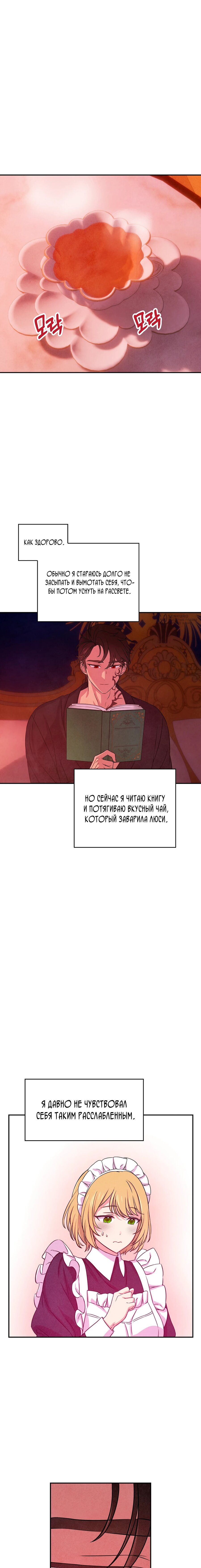 Read Наш хозяин не кусает людей! Manga Online