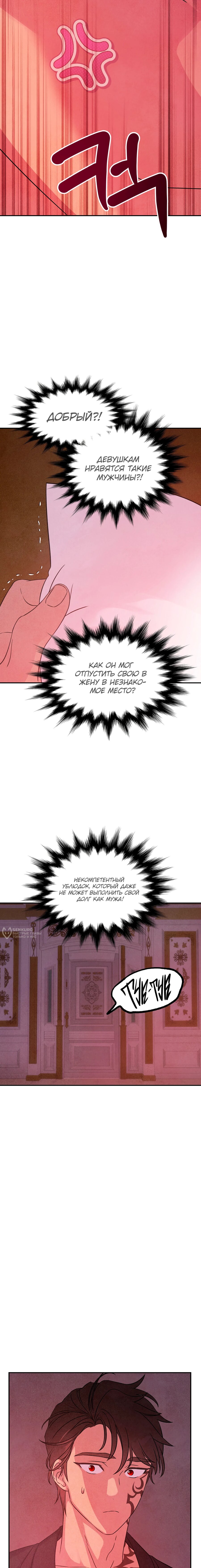 Read Наш хозяин не кусает людей! Manga Online