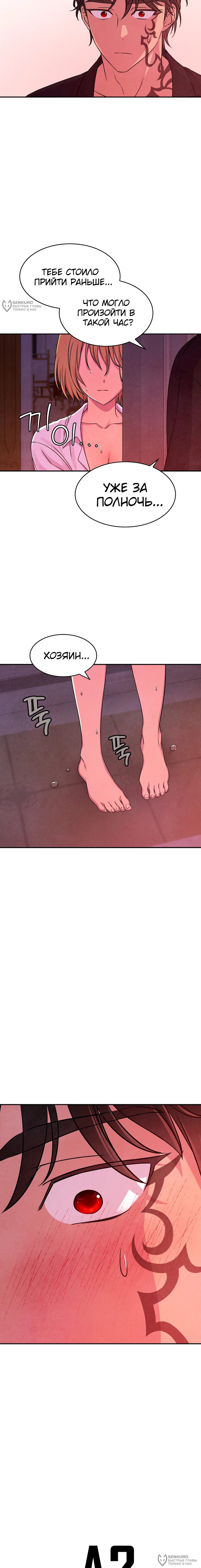 Read Наш хозяин не кусает людей! Manga Online