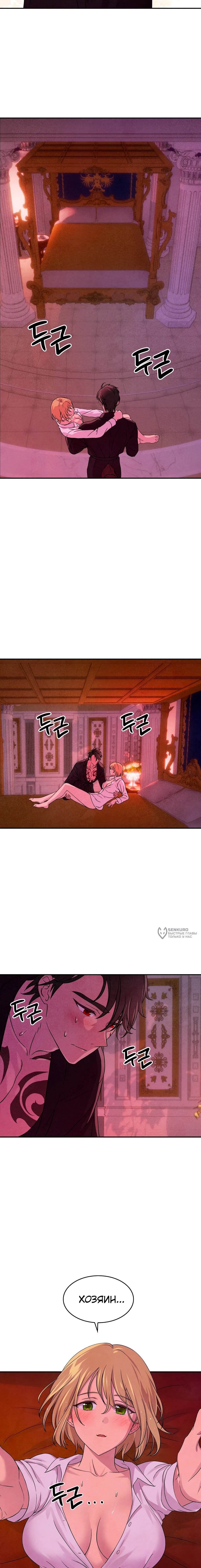 Read Наш хозяин не кусает людей! Manga Online