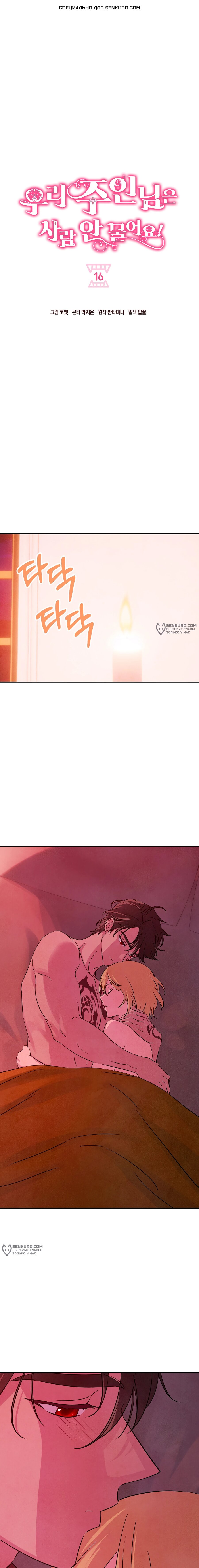 Read Наш хозяин не кусает людей! Manga Online