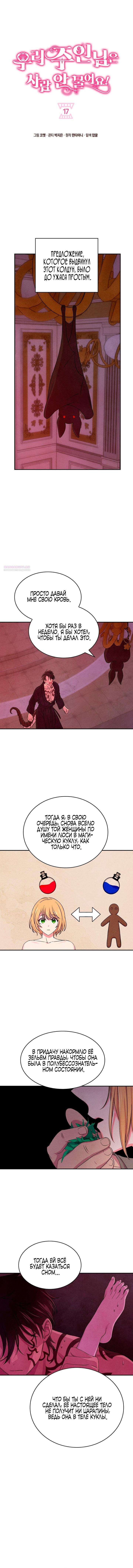 Read Наш хозяин не кусает людей! Manga Online