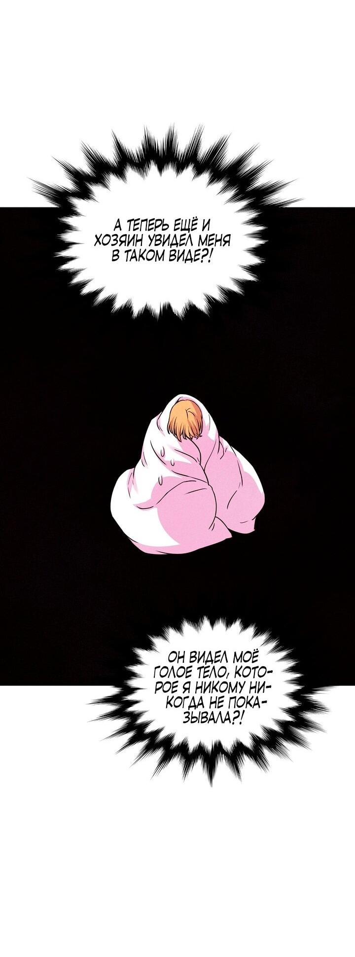 Read Наш хозяин не кусает людей! Manga Online