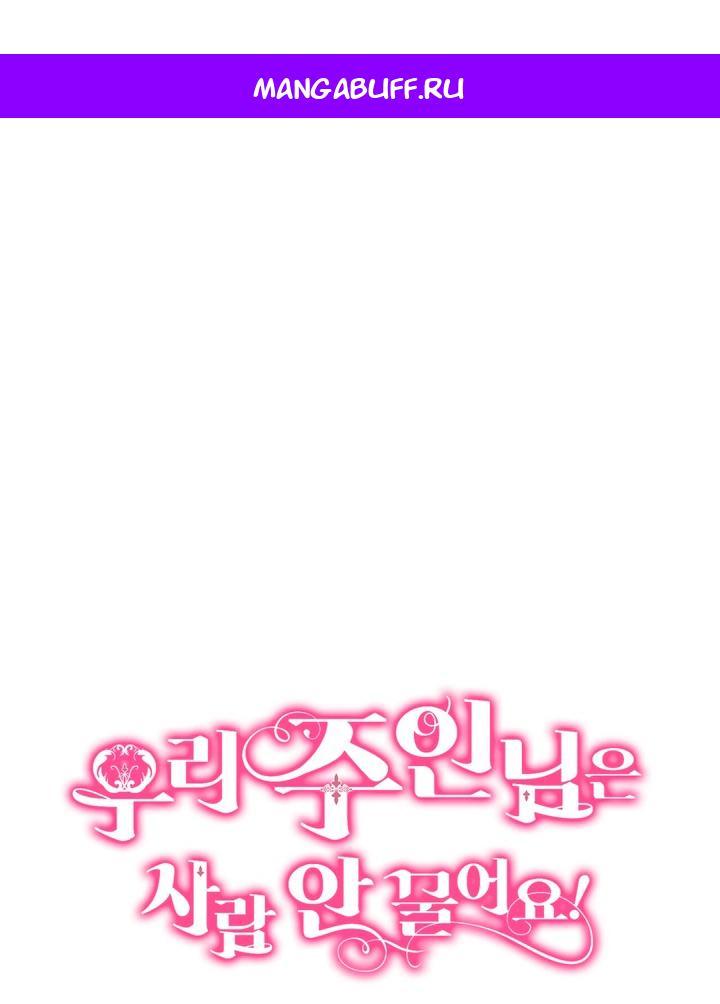 Read Наш хозяин не кусает людей! Manga Online