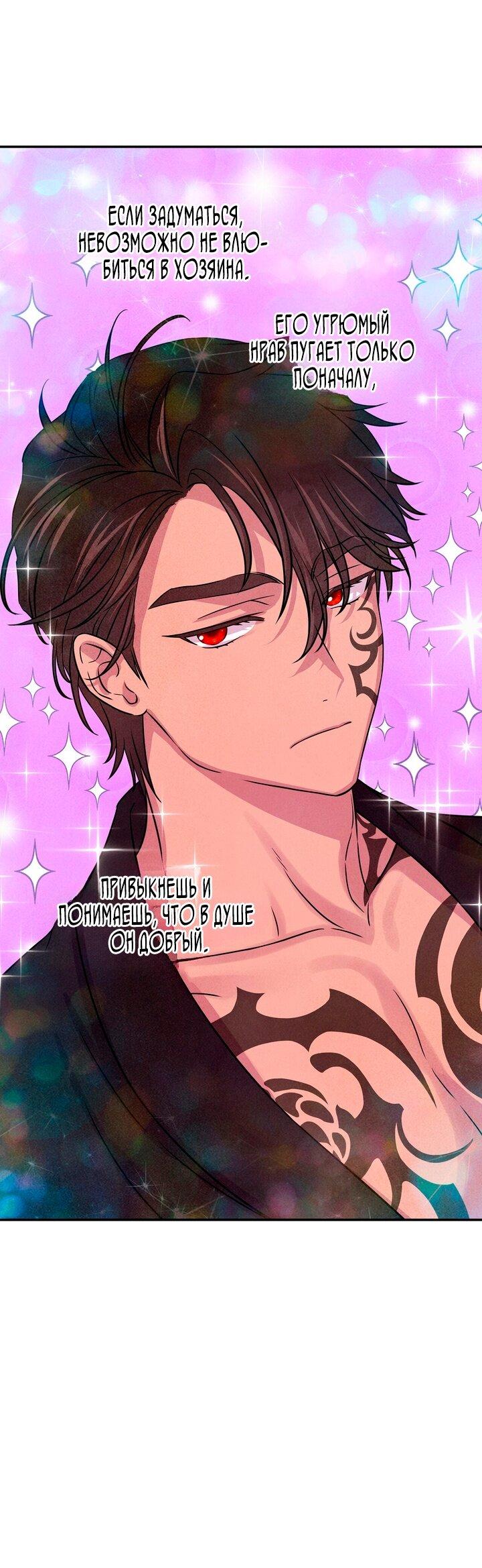 Read Наш хозяин не кусает людей! Manga Online