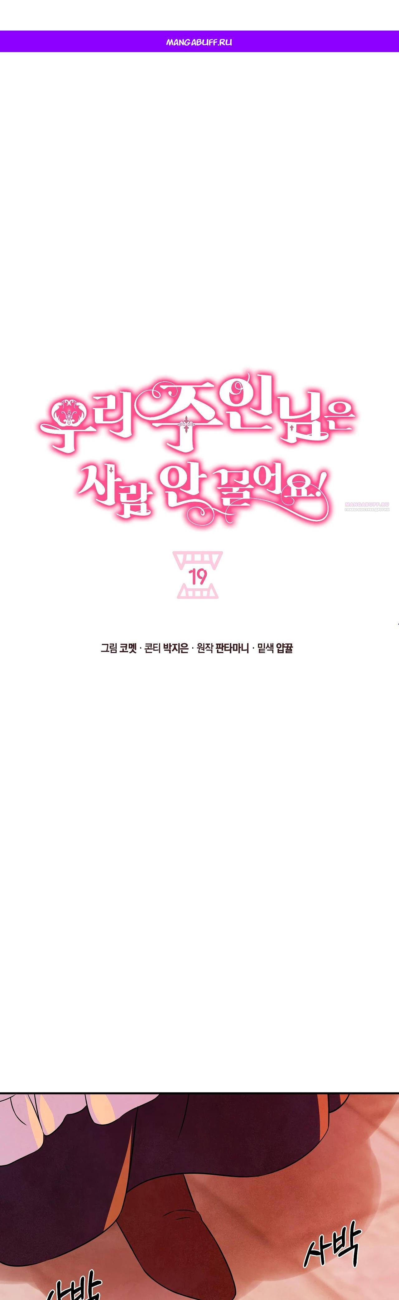 Read Наш хозяин не кусает людей! Manga Online