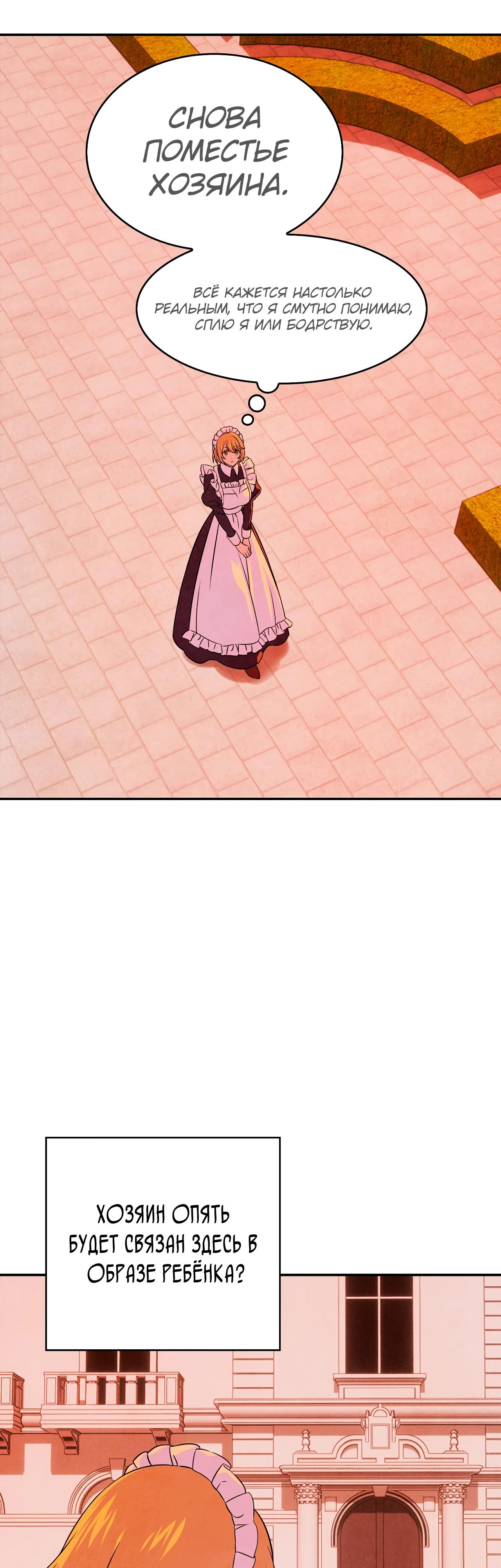 Read Наш хозяин не кусает людей! Manga Online