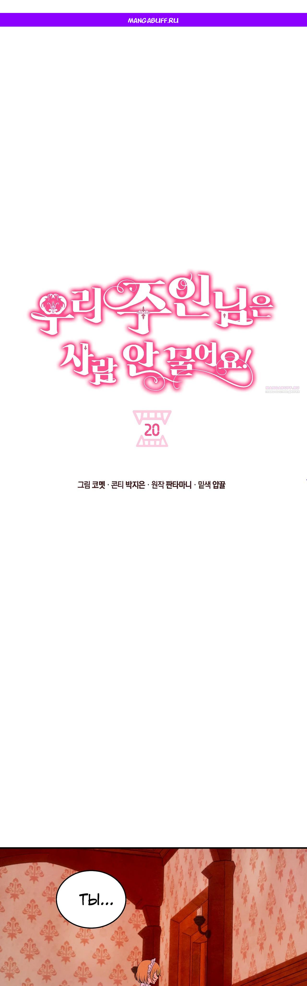 Read Наш хозяин не кусает людей! Manga Online