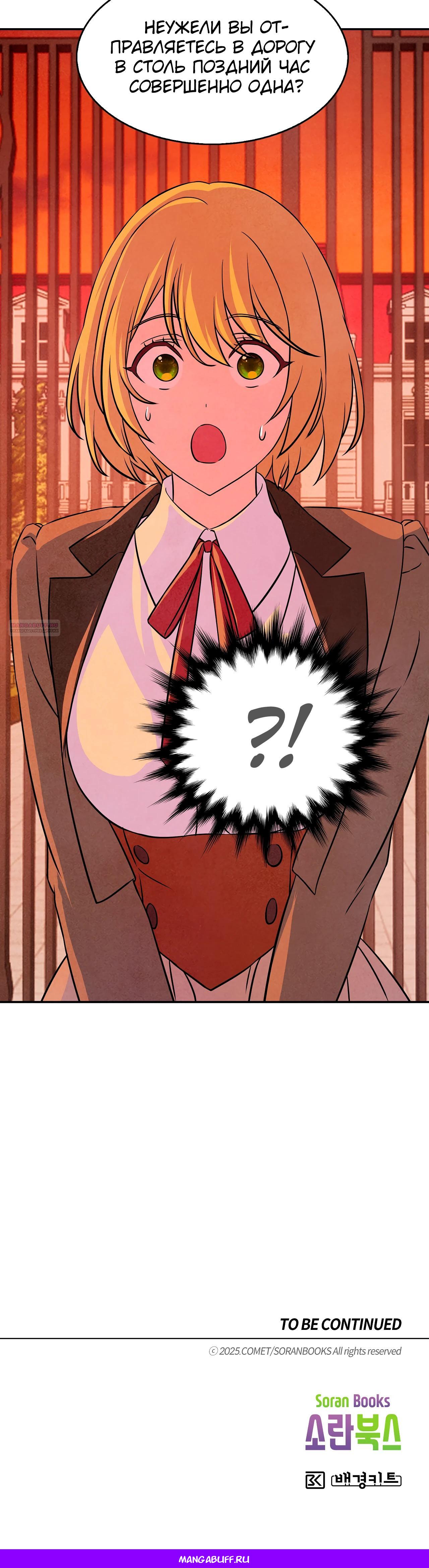 Read Наш хозяин не кусает людей! Manga Online