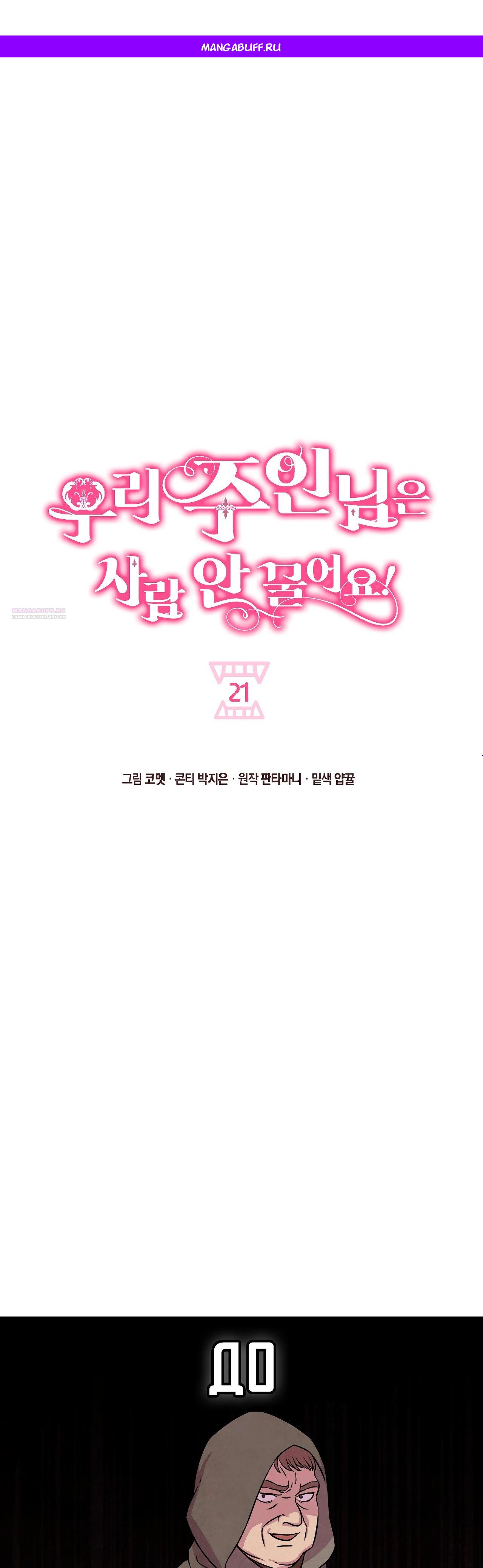 Read Наш хозяин не кусает людей! Manga Online