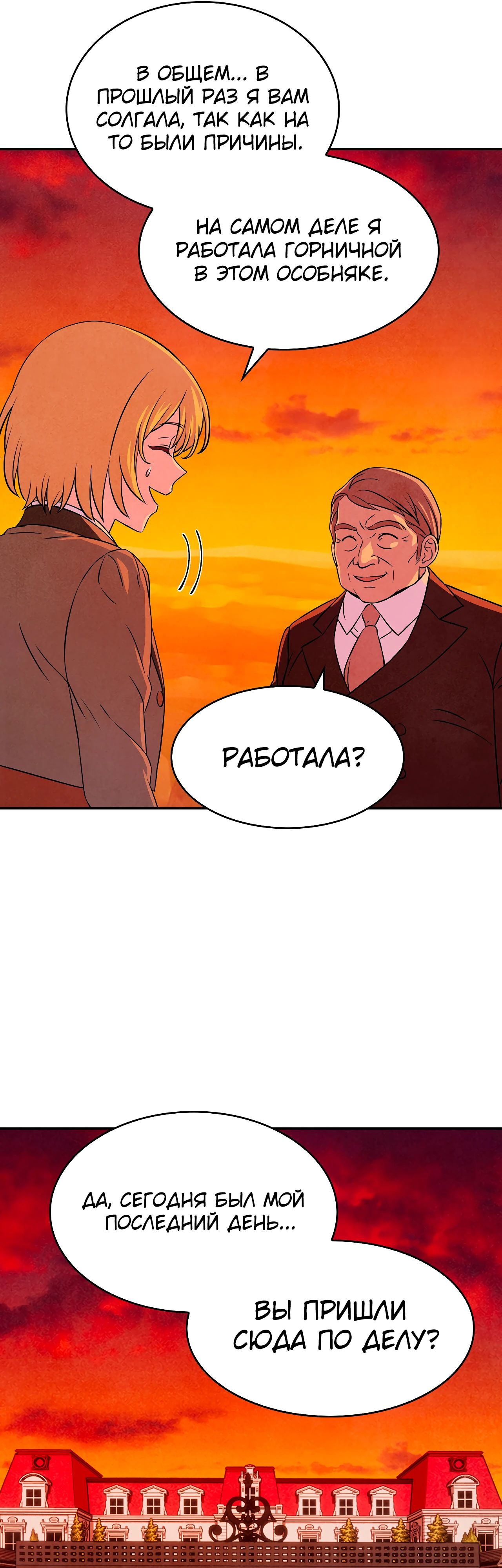 Read Наш хозяин не кусает людей! Manga Online