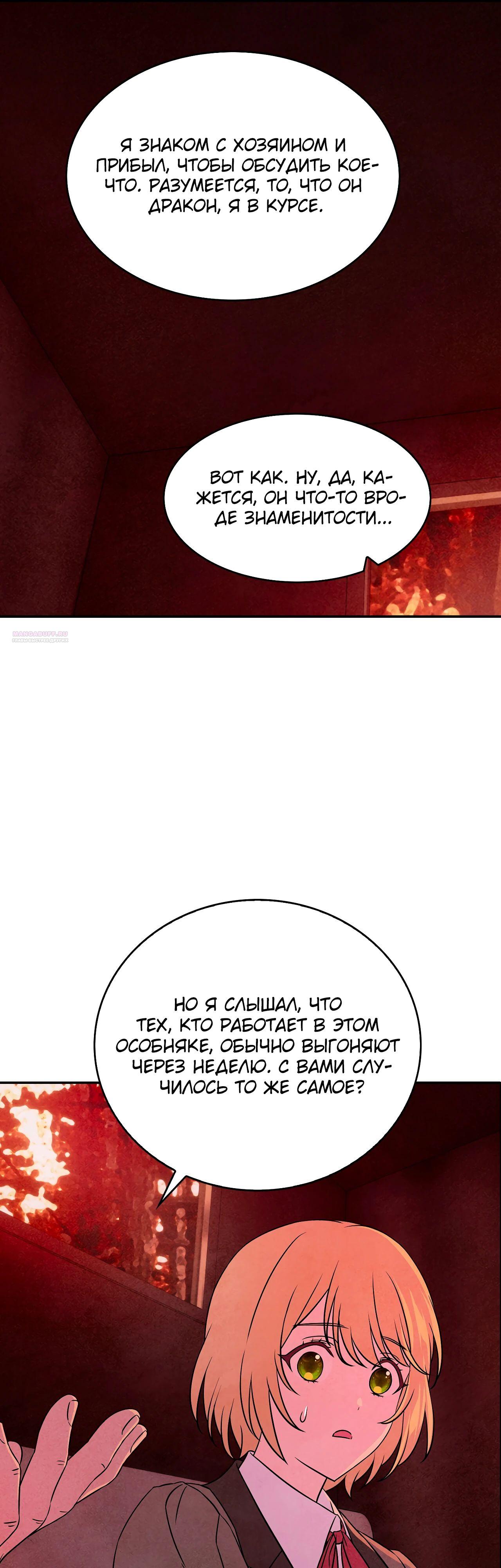 Read Наш хозяин не кусает людей! Manga Online