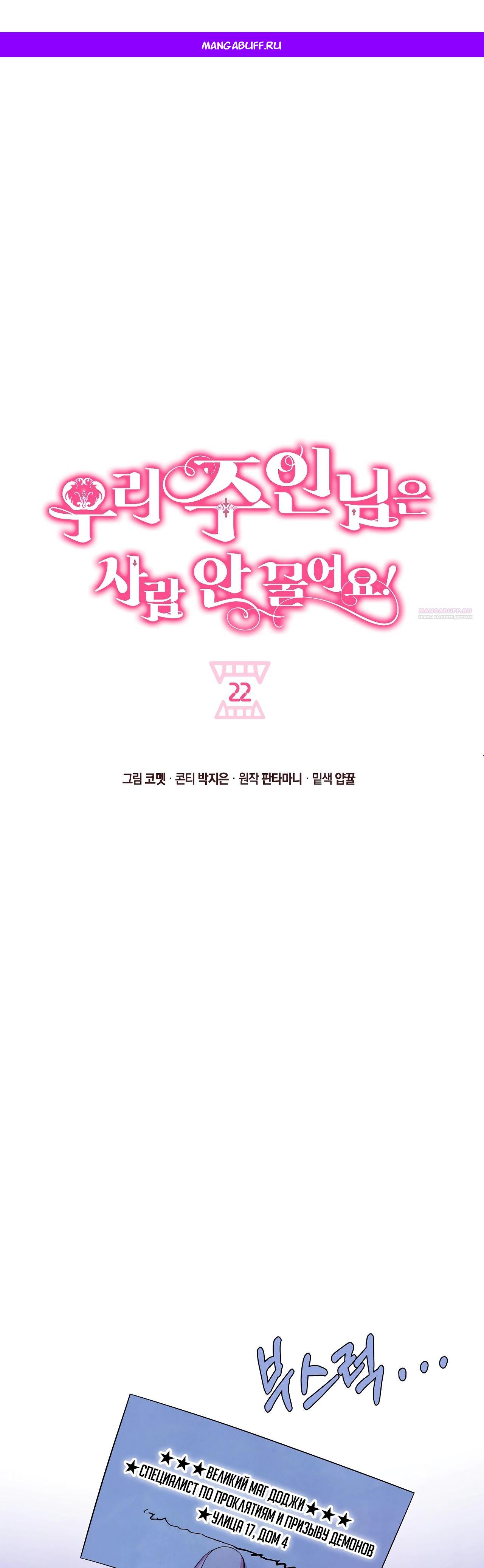 Read Наш хозяин не кусает людей! Manga Online