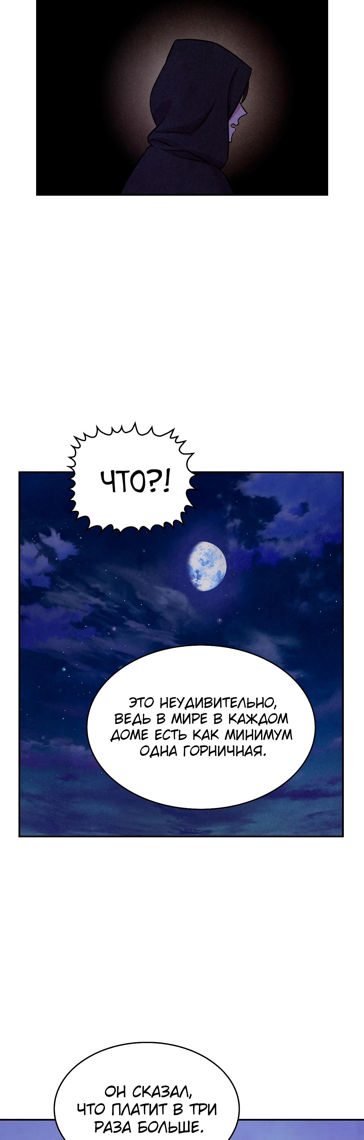 Read Наш хозяин не кусает людей! Manga Online
