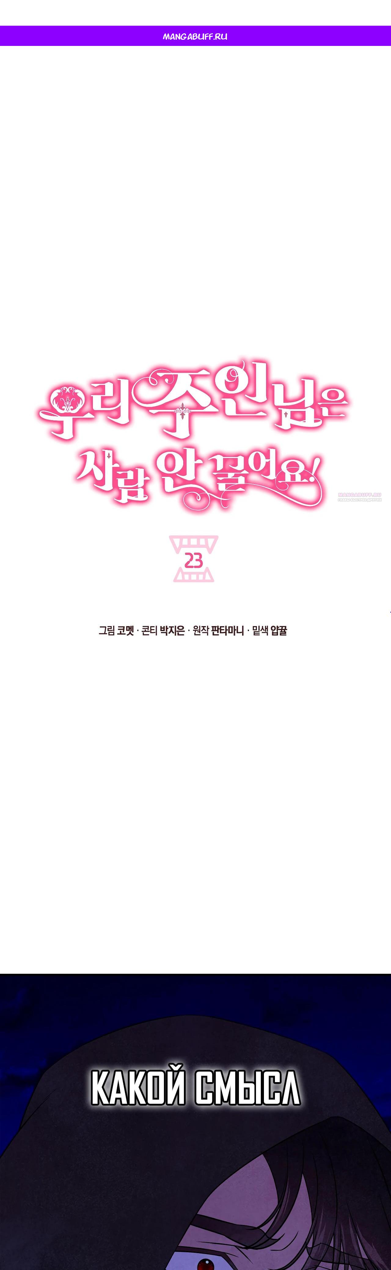 Read Наш хозяин не кусает людей! Manga Online