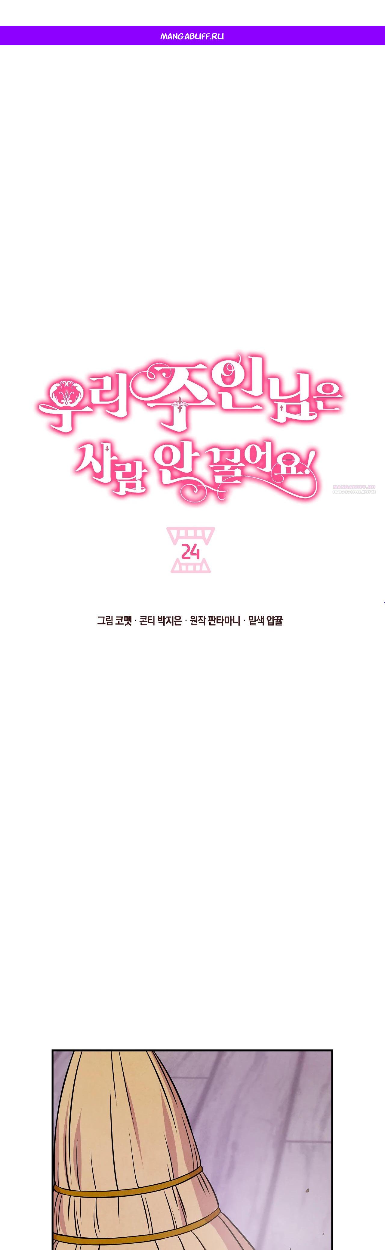 Read Наш хозяин не кусает людей! Manga Online