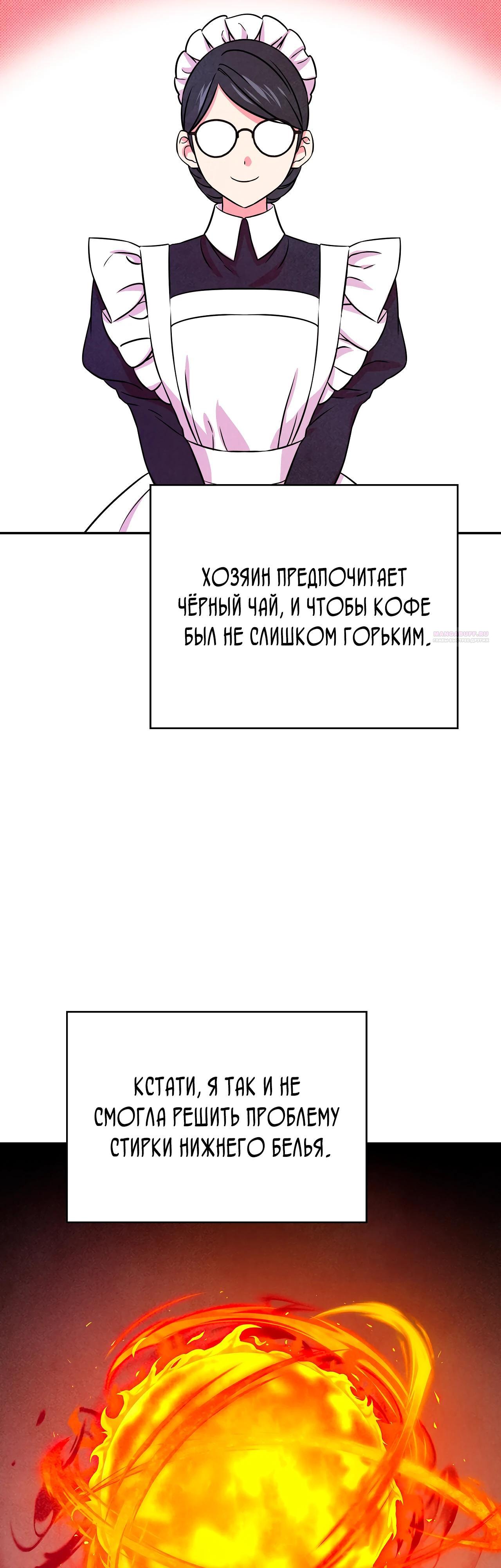 Read Наш хозяин не кусает людей! Manga Online