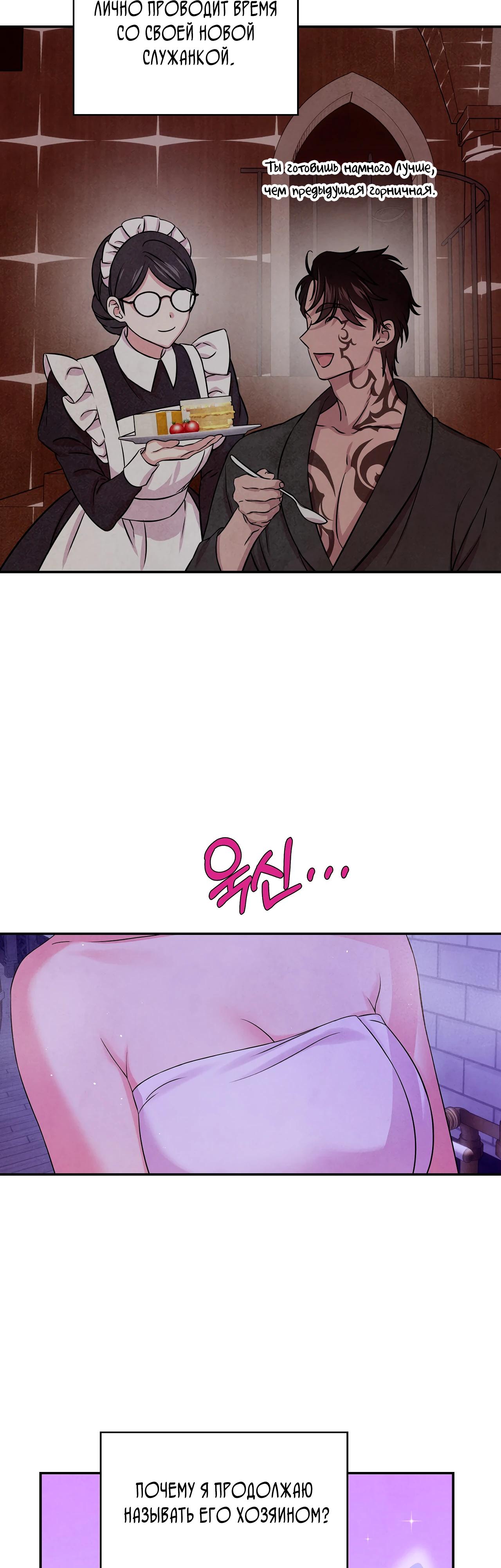 Read Наш хозяин не кусает людей! Manga Online