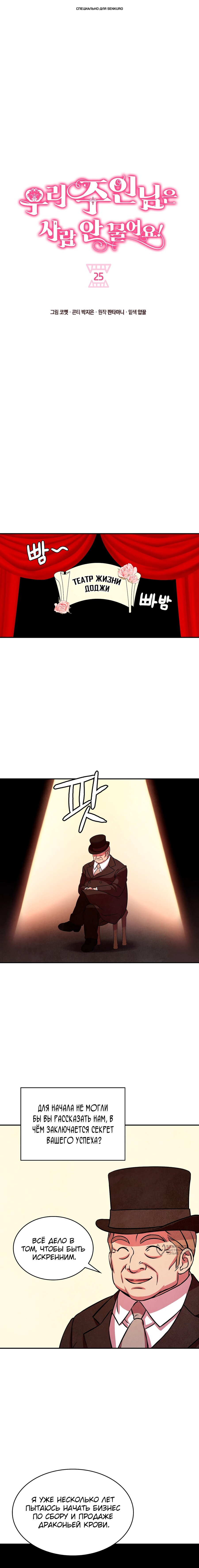 Read Наш хозяин не кусает людей! Manga Online