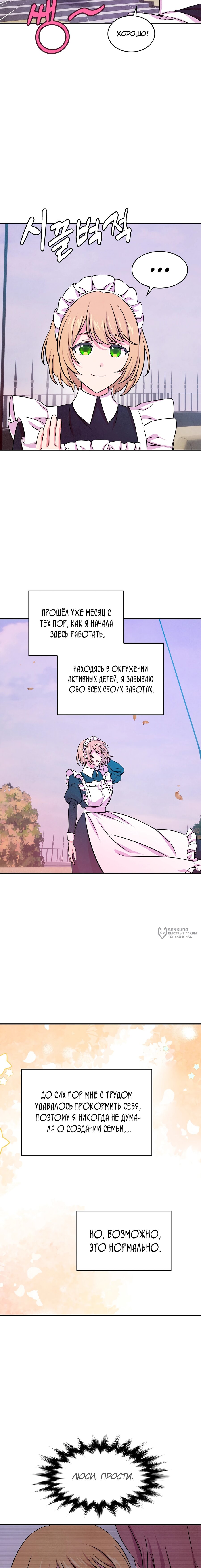 Read Наш хозяин не кусает людей! Manga Online