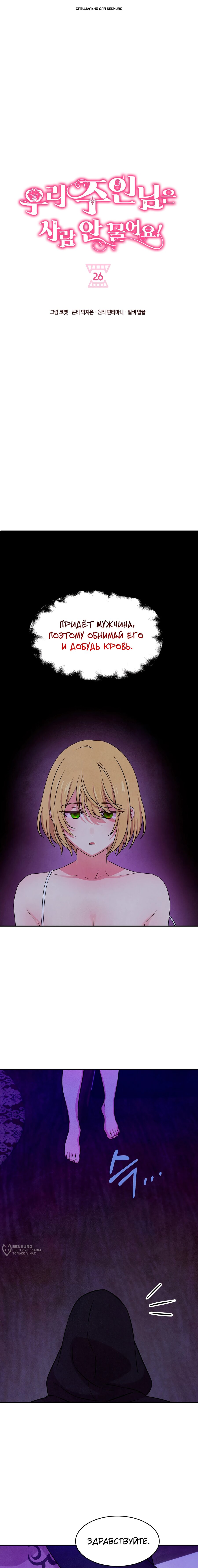 Read Наш хозяин не кусает людей! Manga Online