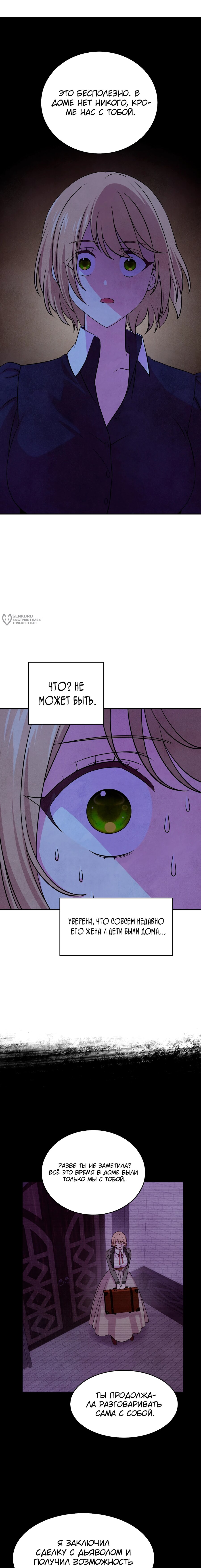 Read Наш хозяин не кусает людей! Manga Online