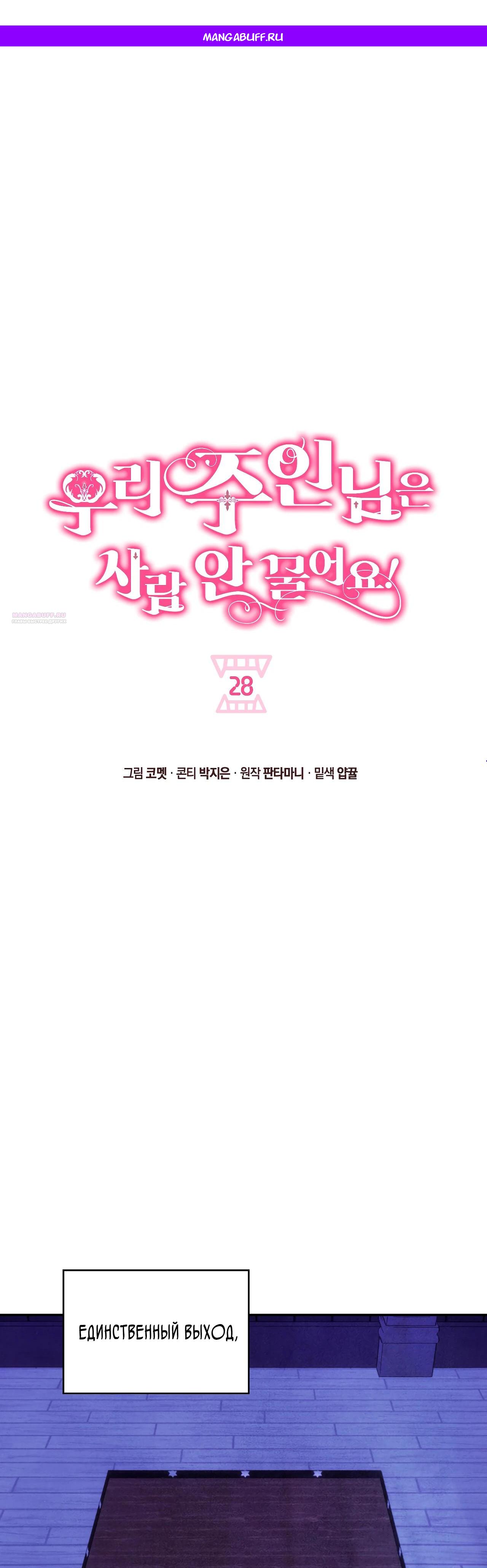 Read Наш хозяин не кусает людей! Manga Online