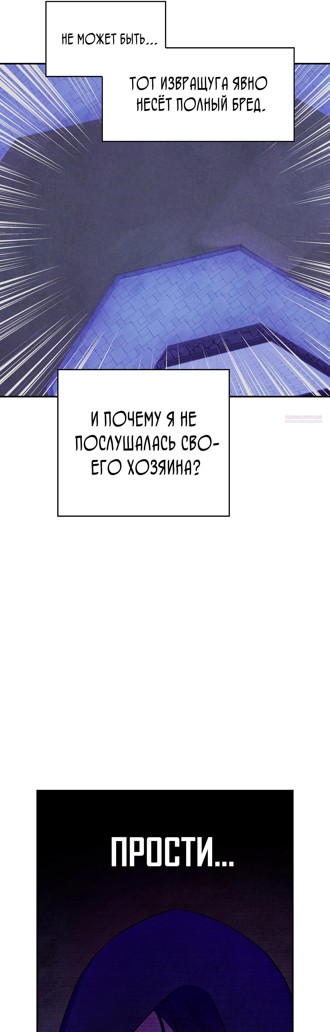 Read Наш хозяин не кусает людей! Manga Online