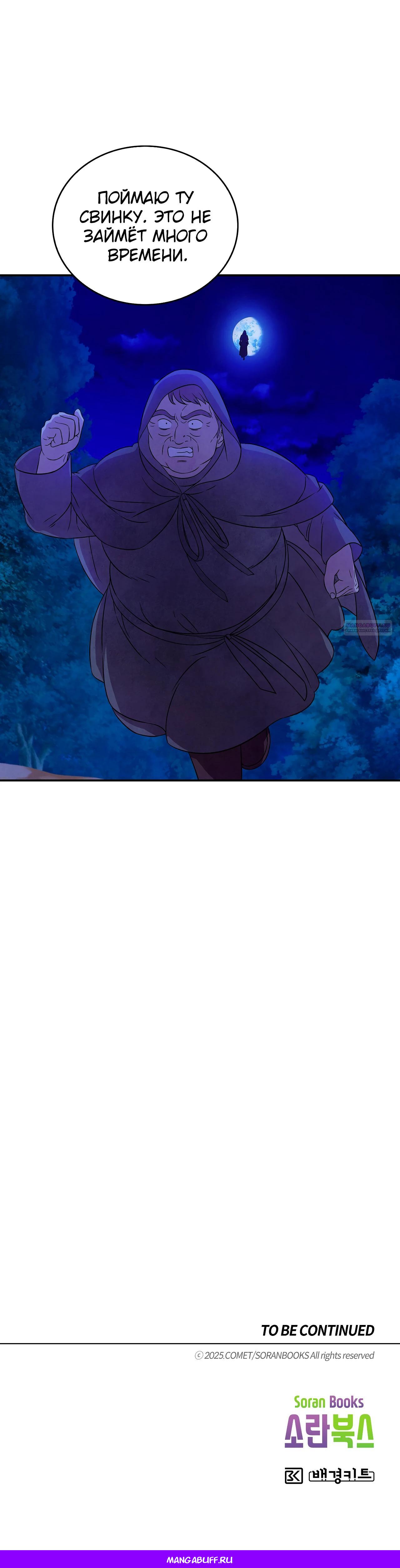 Read Наш хозяин не кусает людей! Manga Online