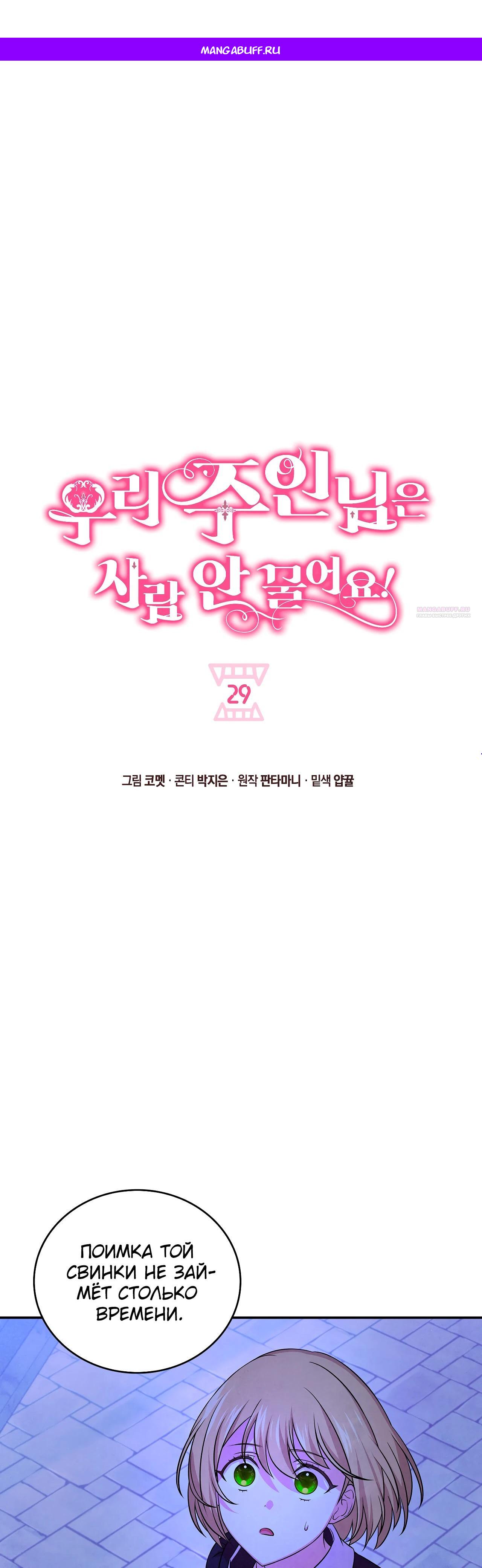 Read Наш хозяин не кусает людей! Manga Online