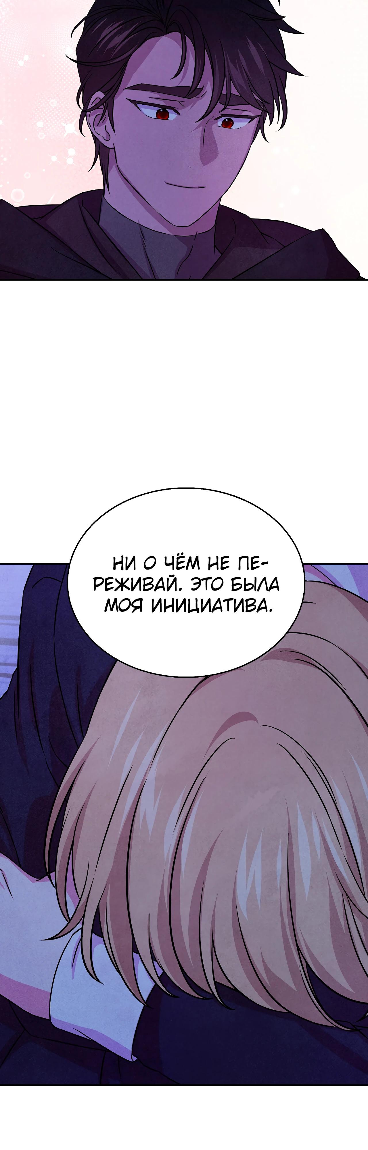 Read Наш хозяин не кусает людей! Manga Online