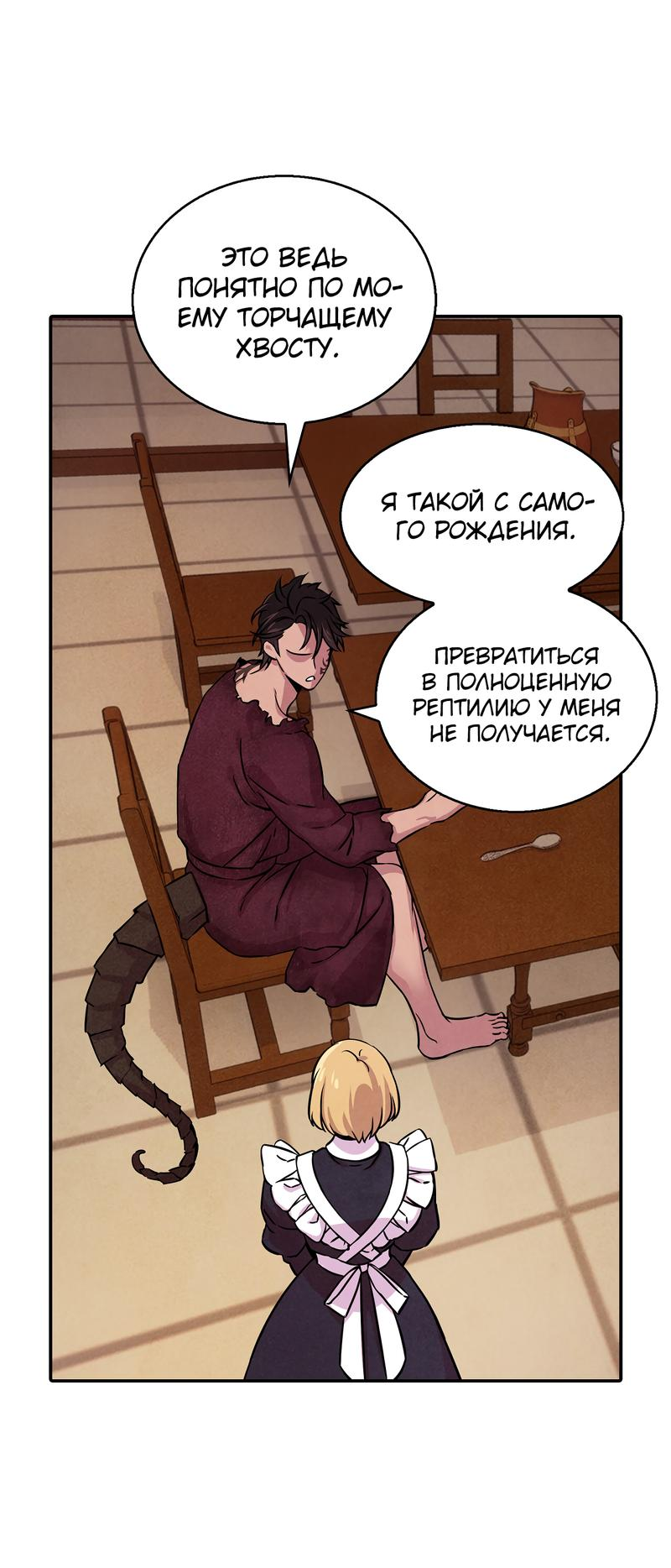 Read Наш хозяин не кусает людей! Manga Online
