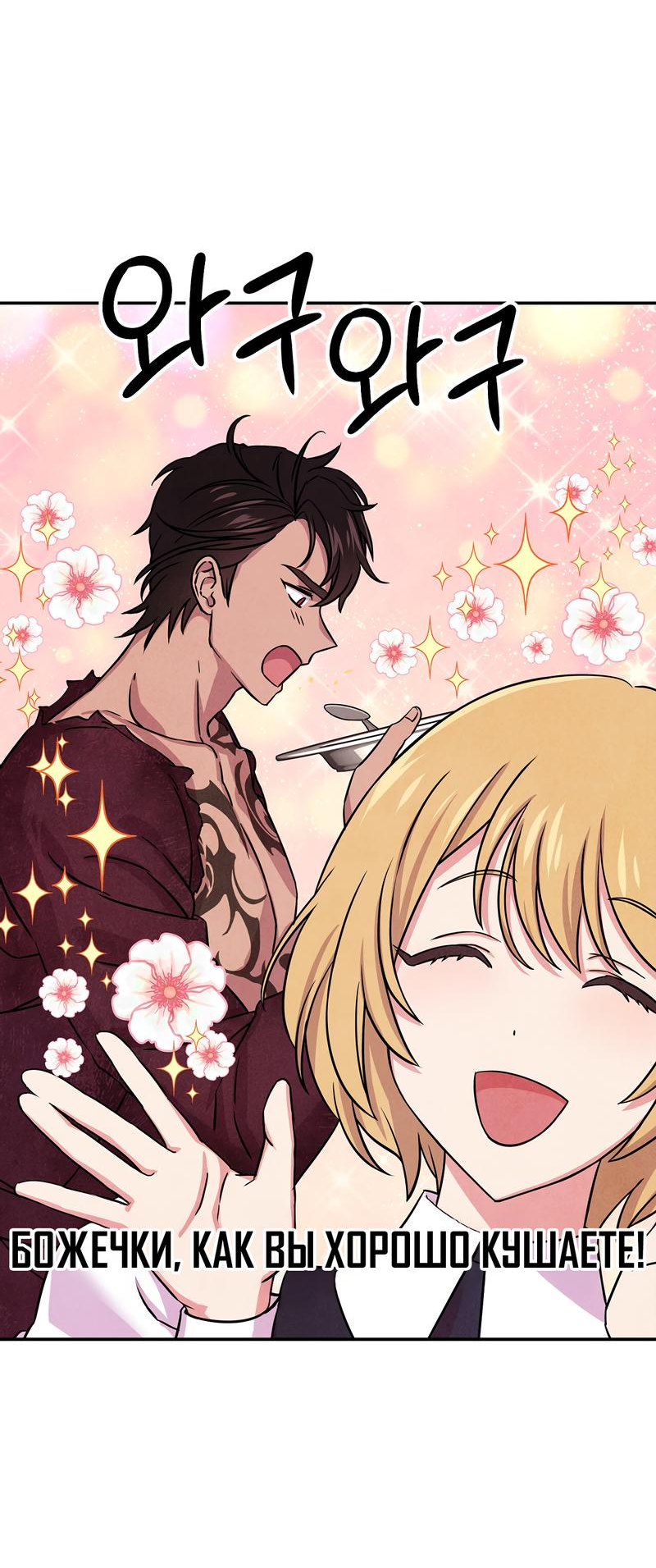 Read Наш хозяин не кусает людей! Manga Online